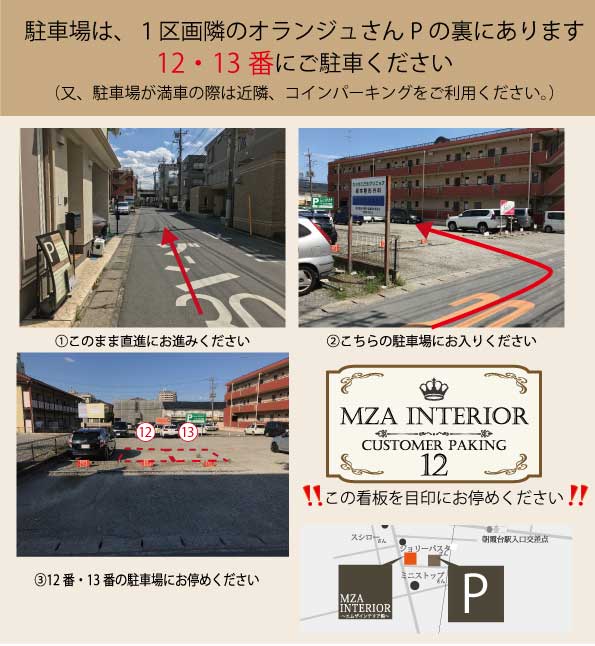 エムザインテリアの駐車場のご案内